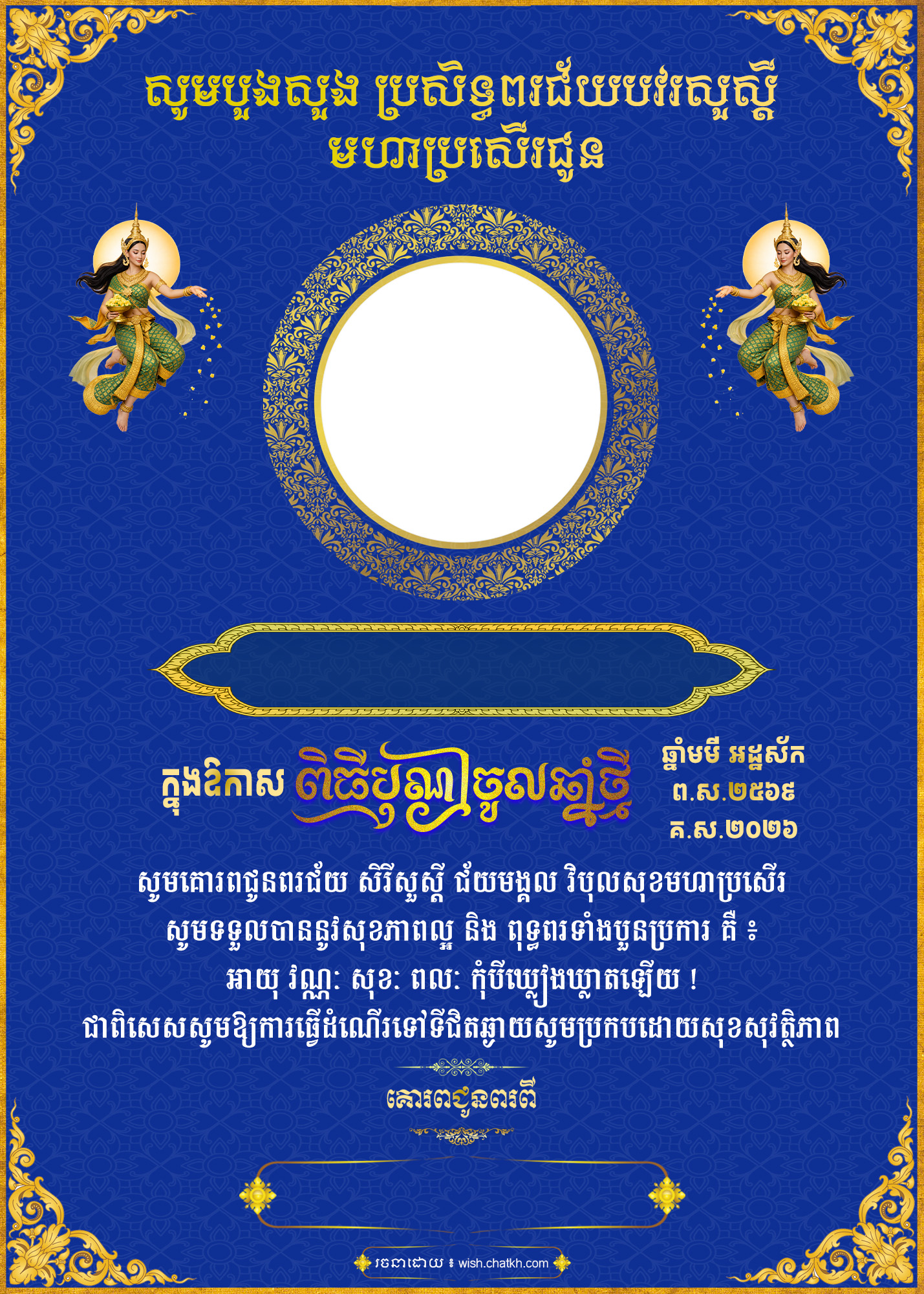 លិខិតជូនពរឆ្នាំថ្មី