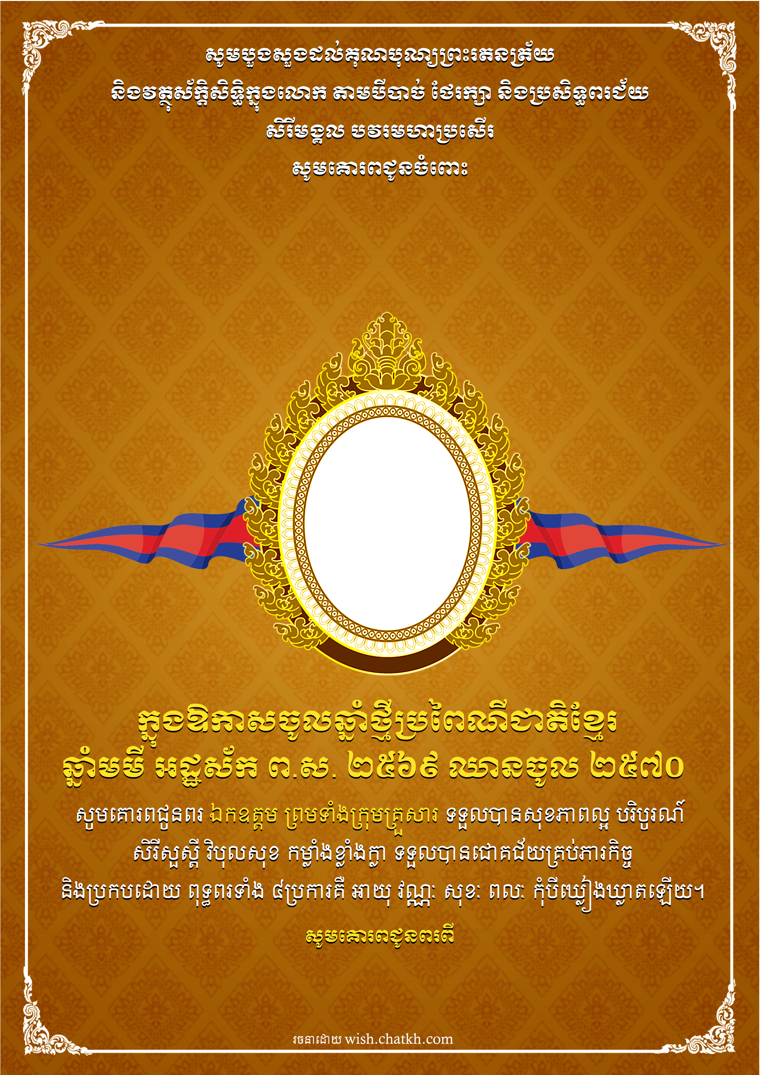 លិខិតជូនពរឆ្នាំថ្មី Pro